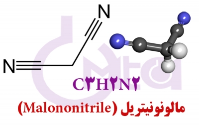 مالونونیتریل malononitrile