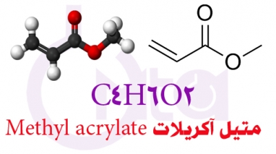 متیل آکریلات