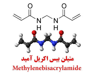 متیلن بیس اکریل آمید