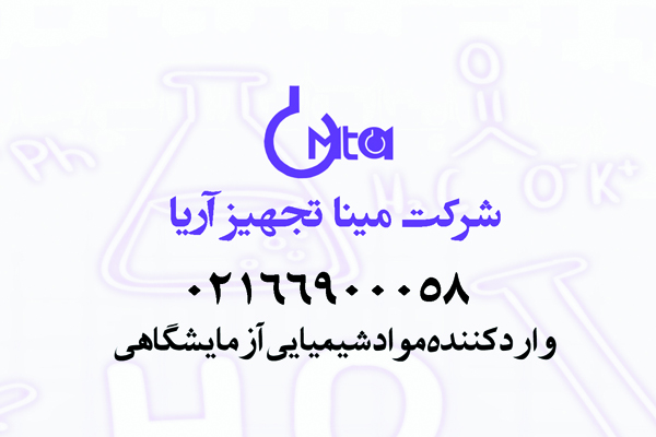 مواد شیمیایی آزمایشگاهی