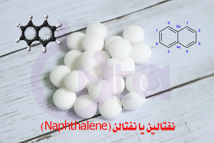 نفتالین