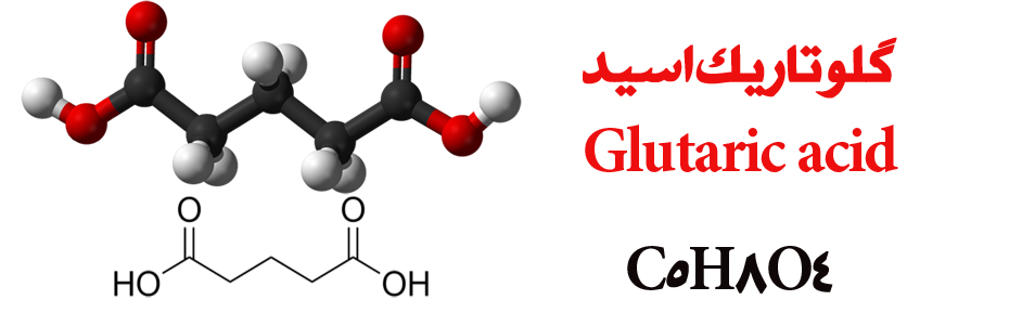  گلوتاریک اسید 